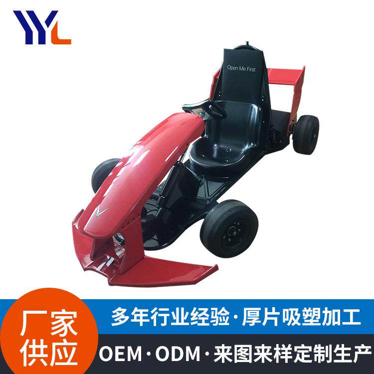 玩具车壳吸塑成型卡丁车碰碰车abs塑料外壳吸塑成型加工