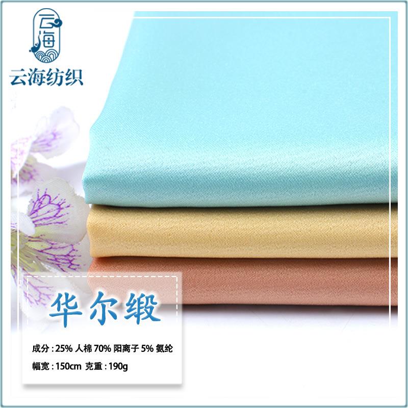 华尔缎仿醋酸弹力绸缎仿真丝面料加厚睡衣居家服连衣裙色丁布