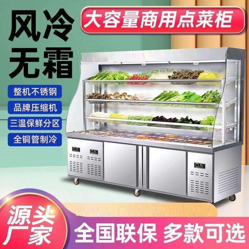 点菜柜商用冷藏冷冻柜烧烤串串凉菜熟食麻辣烫展示冰柜立式拉帘柜