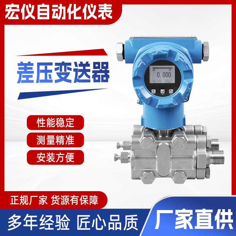 3351/3151压差单晶硅差压变送器智能型微差压高静压流量变送器