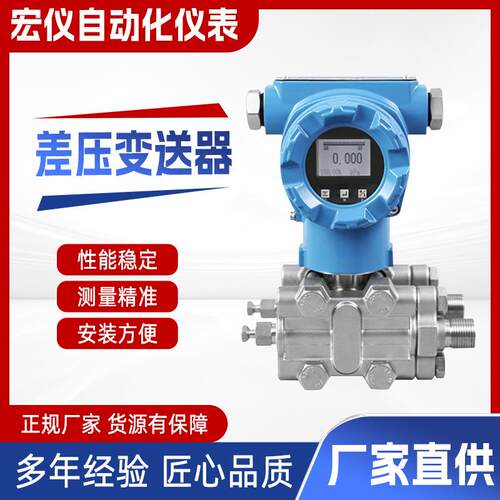 3351/3151压差单晶硅差压变送器智能型微差压高静压流量变送器
