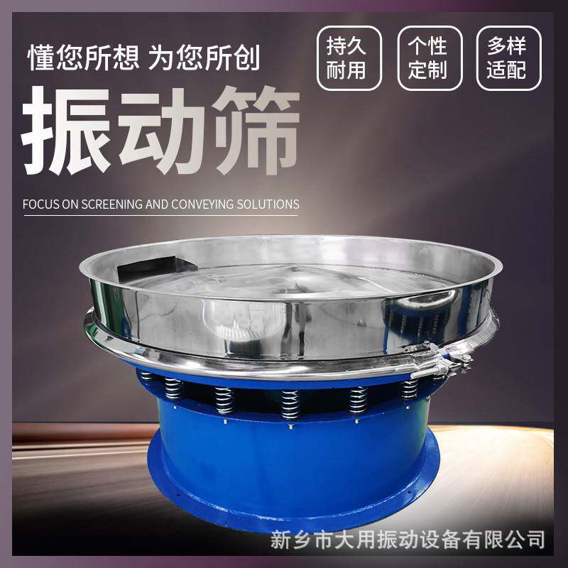 椭圆等厚振动筛DY-800-3F化学合成树脂旋振筛按需选择