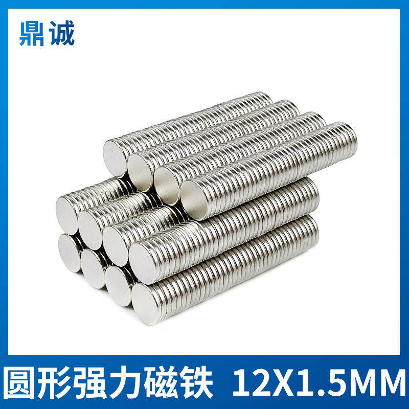 强力磁铁吸铁石直径12*1.5mm超强吸力磁12×1.5mm礼品盒圆形磁铁