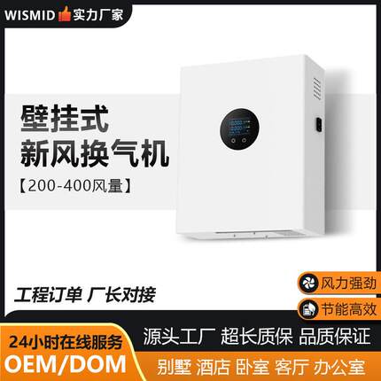 壁挂式新风机家用除甲醛过滤PM2.5双向流全热交换器卧室新风系统