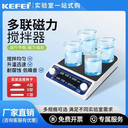 多联数显实验室磁力搅拌器加热恒温气动搅拌机全自动搅拌高速低速