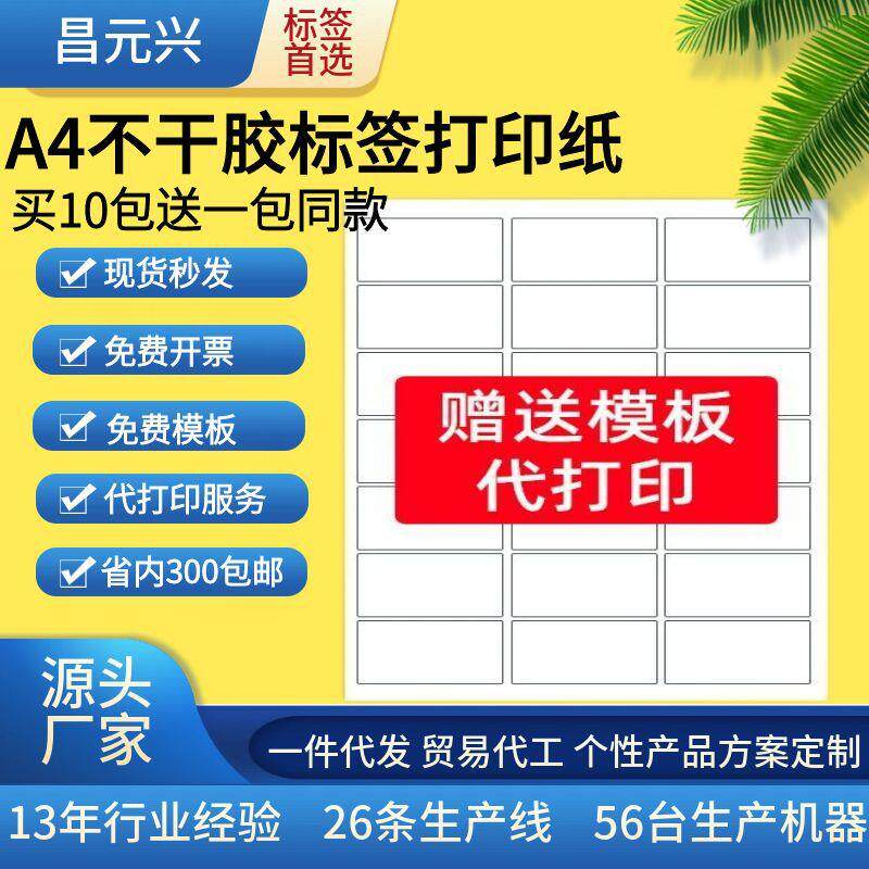 a4不干胶打印纸标签空白切割标签贴纸哑光激光喷墨打印纸光面包邮