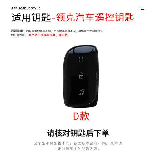 适领克900钥匙用套2026壳/6款07E757MP新10/08EMPZ202/Z10车钥匙