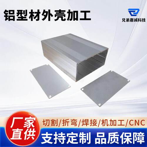 厂家直销机箱铝壳 仪器仪表铝型材外壳 铝合金壳体 电源盒68*145