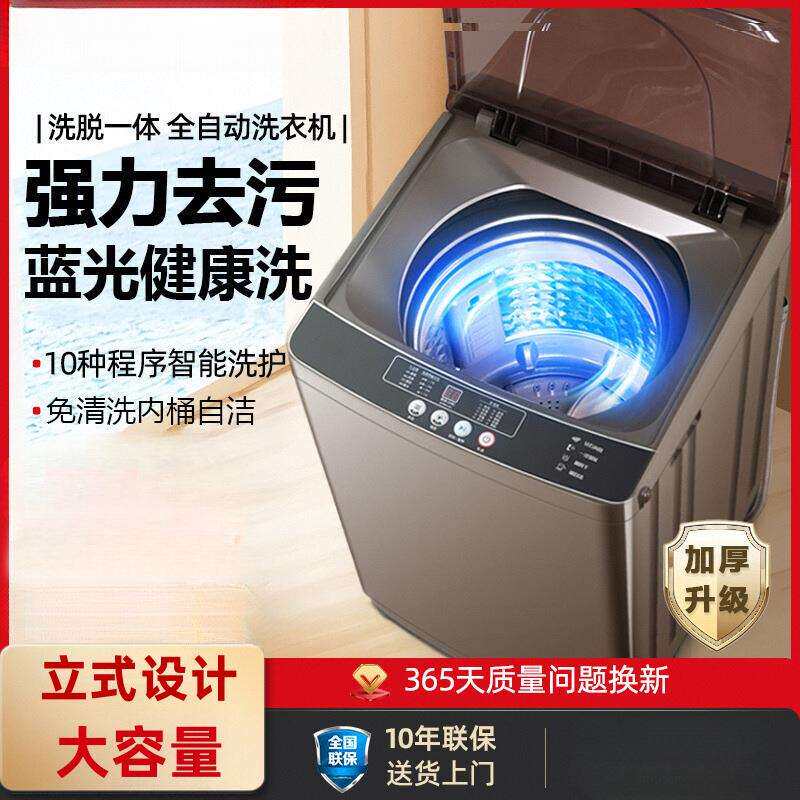 江洗衣机全自动家用8/10kg小型租房波轮带烘干洗烘一体12公斤风干