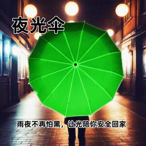 荧光夜光雨伞自动折叠夜行伞加固结实抗风学生简约创意潮流发光伞