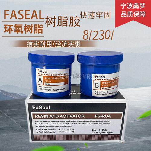 IMPA812301环氧树脂胶 耐酸碱金属木材陶瓷强力灌封AB胶水450G