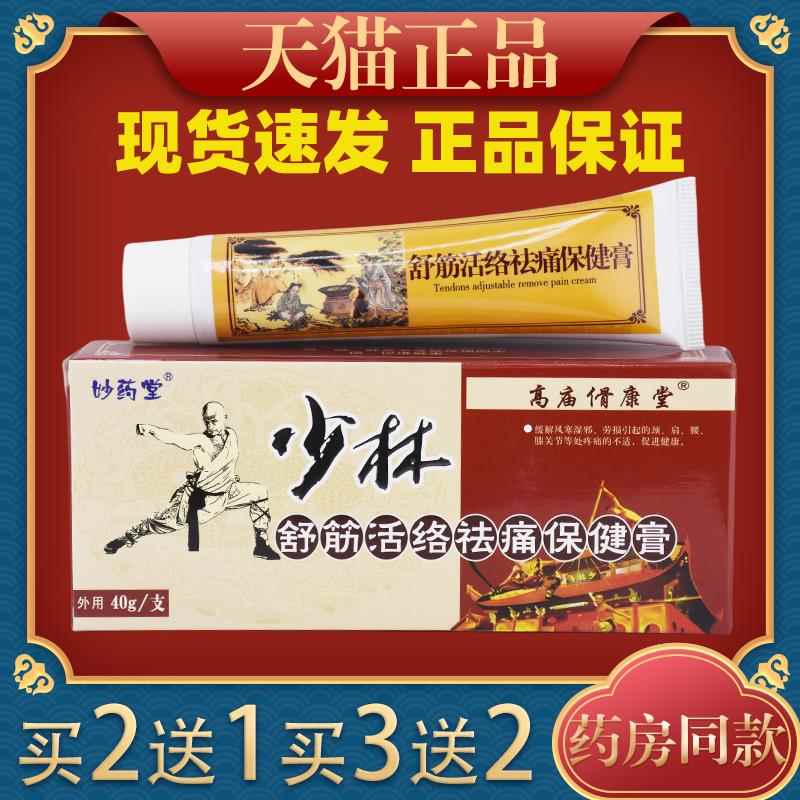 天舒猫正品药堂少林4PSD筋活络保健膏 0g妙/支