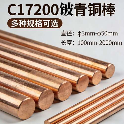 C17200 铍铜棒电极铜棒 高硬度高弹性铍青铜棒 模具镶件零切定做