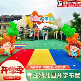 幼儿园我们开学了啦学校园操场拱门气球立柱地飘装饰布置kt板套餐