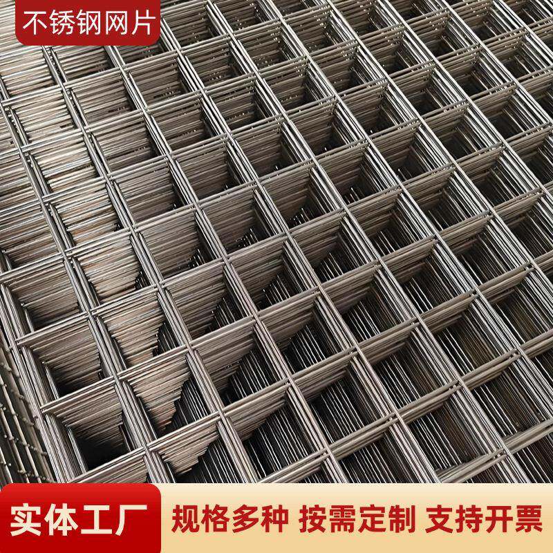316不锈钢电焊网定制 混凝土结构钢筋网建筑网格养殖隔离网厂家