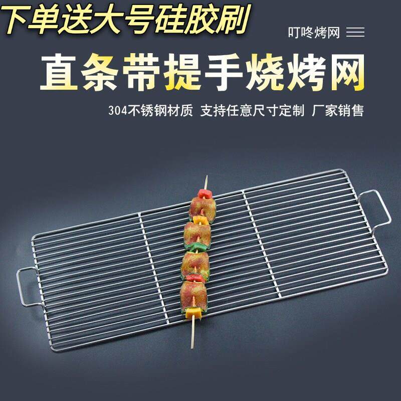 不锈钢烧烤网不锈钢长方形烧烤网架子带手柄加粗户外烤肉篦子加密