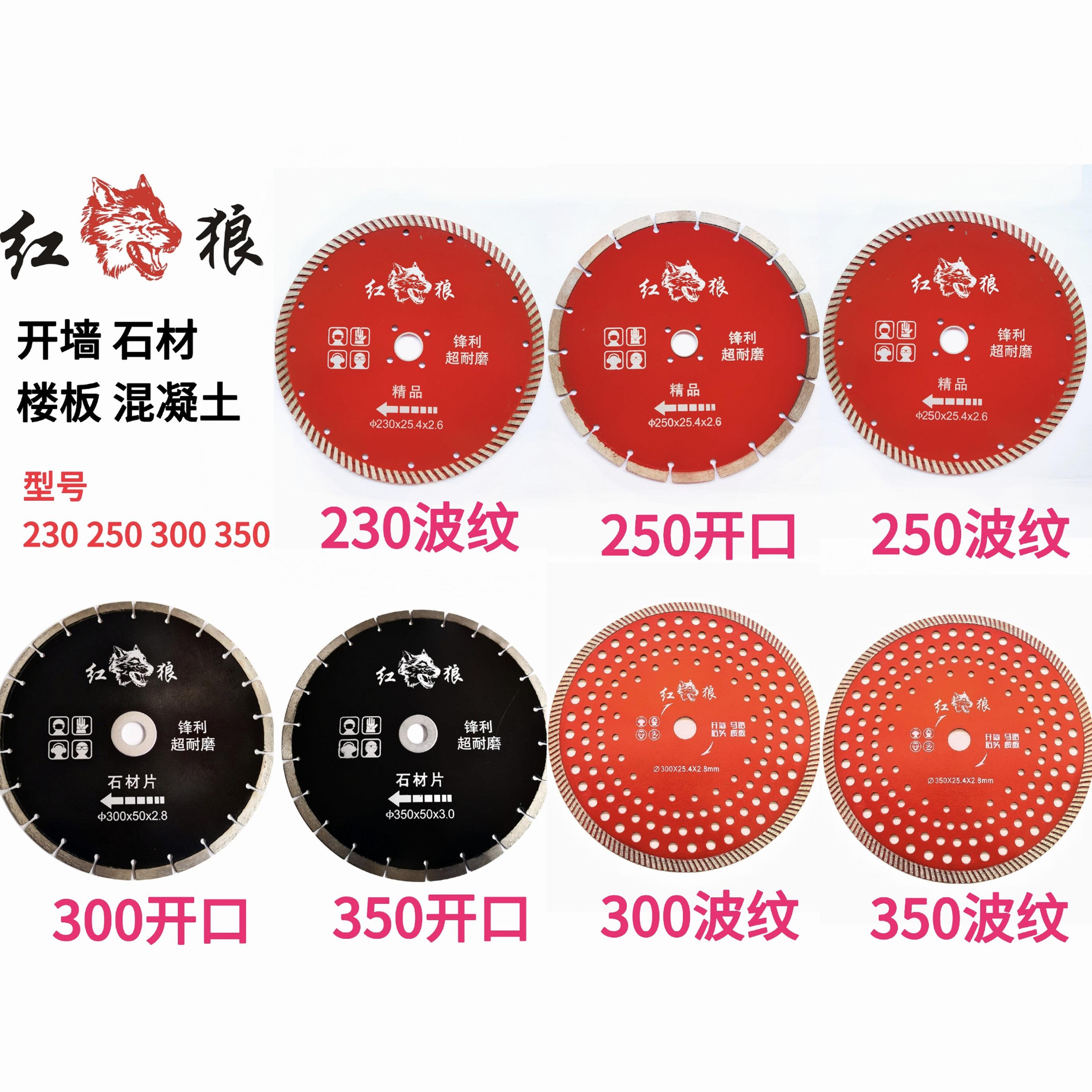 红狼开槽片230金刚石锯片250水泥混凝土云石片300石材切割片350片