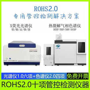 XRF环保仪器EDX7200B环保ROHS测试无卤重金属有害物质