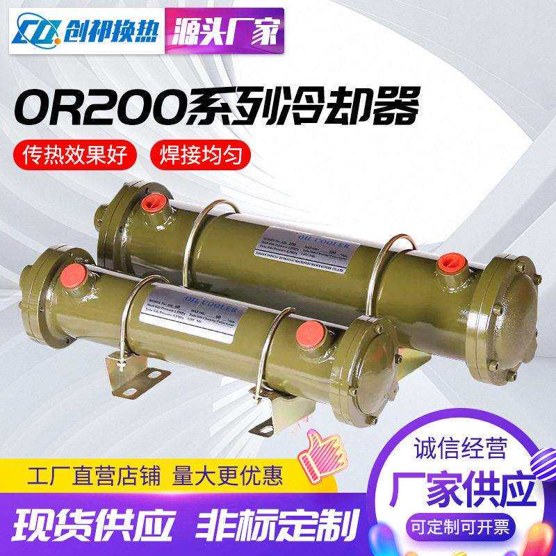 冷却器OR200系列供应不锈钢冷凝器实验室水冷却器化工冷凝器废气