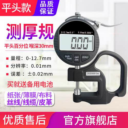 源恒通YHT127数显百分千分测厚规0.001mm电子厚度规25.4测厚仪表