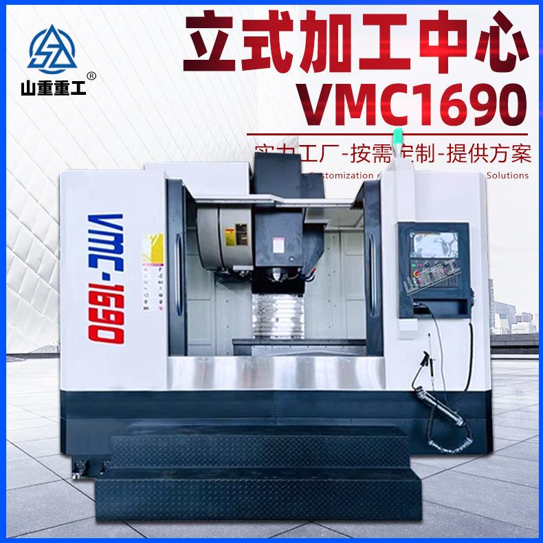 立式加工中心VMC1690高速重切削c大型数控加工中心1690数控铣床