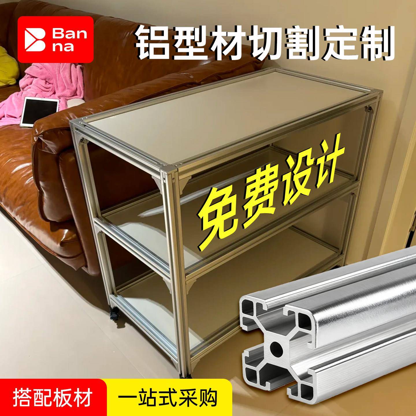定制铝型材框架DIY置物架金属衣柜床架鱼缸架欧标工业铝合金型材图片