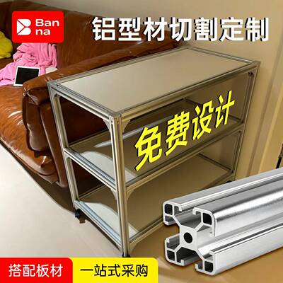 定制铝型材框架DIY置物架金属衣柜床架鱼缸架欧标工业铝合金型材