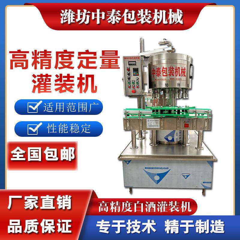 酒精消毒液喷剂电子定量灌装机 白酒 瓶子酒 纯粮酒全自动灌装线