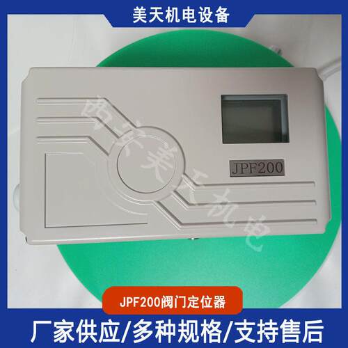 JPF201RDN11X智能阀门定位器 角行程气动执行机构配件