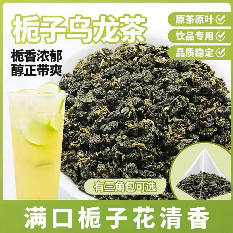 栀子花乌龙台湾高山乌龙新式茶饮专用茶底奶茶水果茶原材料冷泡茶