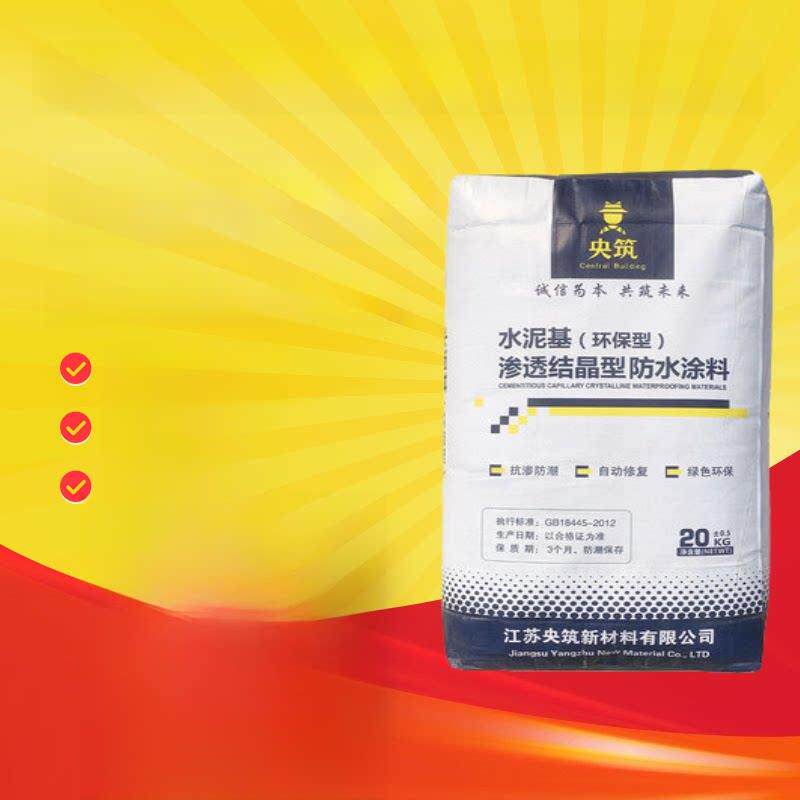水泥基透水水晶防水涂料屋面地下室负压回水面渗漏修补防潮材料