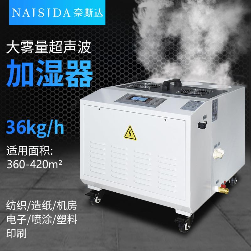 超声波工业加湿器喷雾大型加湿机纺织车间降尘器雾化器
