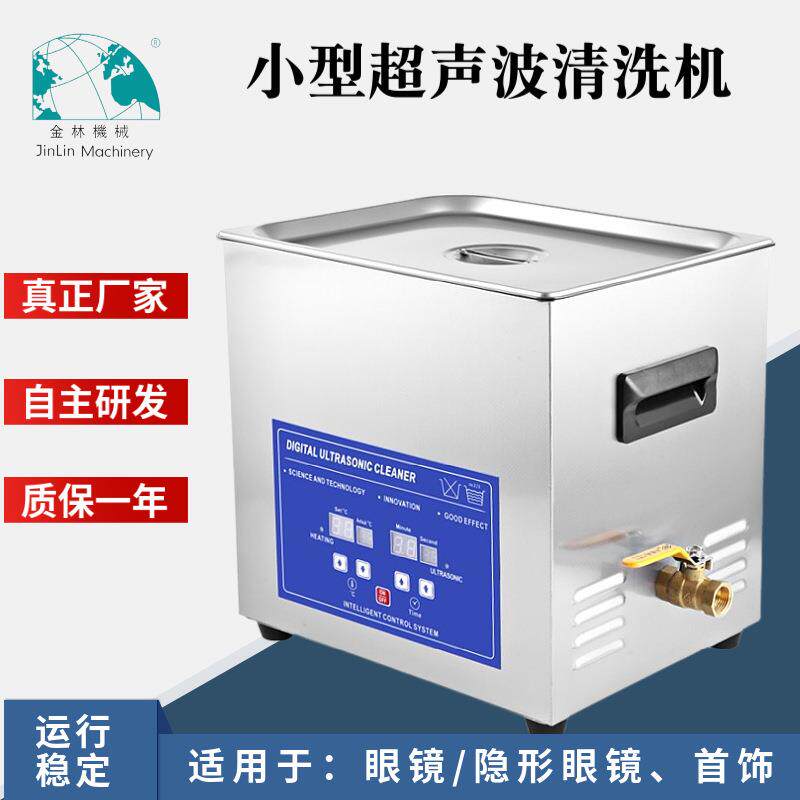 数码产品迷你超声波清洗机便携式眼镜首饰清洁器304不锈钢槽