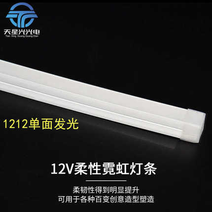 12V霓虹灯1212单面发光LED柔性灯带无光斑低压造型发光字硅胶灯条