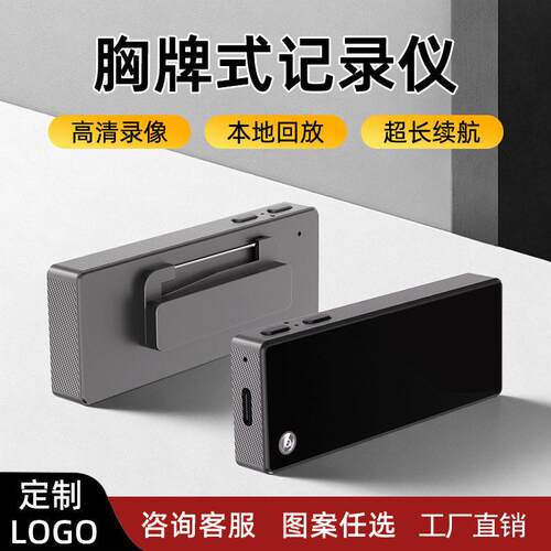 防抖清胸牌小执法记录仪长续航胸前工牌执勤摄像头现场记录相机