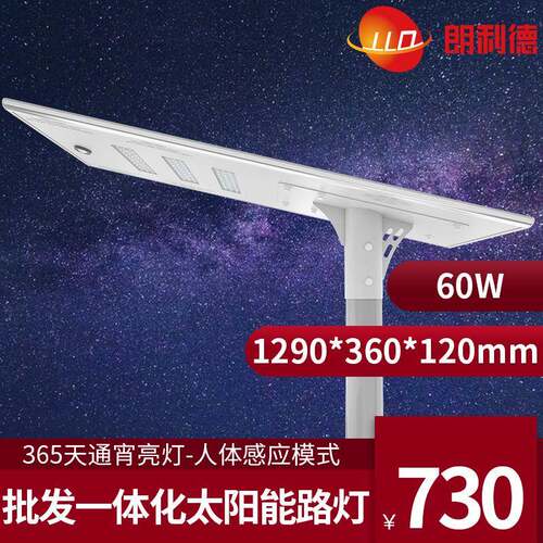 一体化太阳能路灯50W100W150瓦all in one solar street light