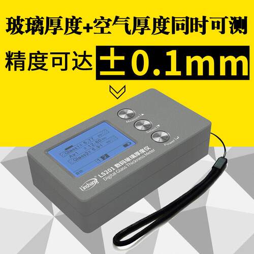 上1 LS200 S20 LS201 中空玻璃测厚仪 数码玻璃林厚L度仪 测量仪