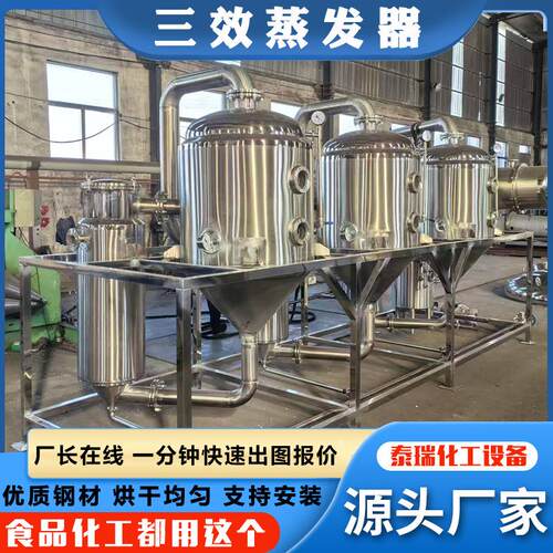 双效含盐废水蒸发结晶器全新MVR废水蒸发器化工废水处理蒸发器
