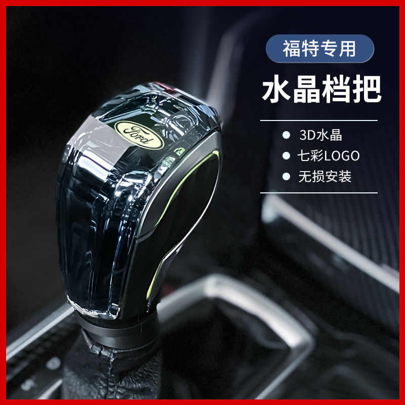 厂家直销适合于蒙迪欧锐界翼虎福克斯嘉年华改装发光水晶档把头挡