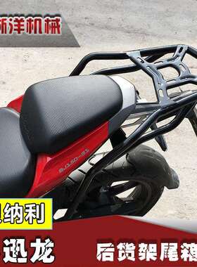贝纳利BJ150-31小迅龙150S后货架后尾架后衣架尾箱架尾箱架改装