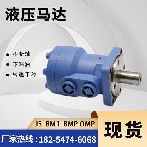 伊顿101-1009-009摆线液压马达OMR/BM2摆线马达TJ0050US081AAAB