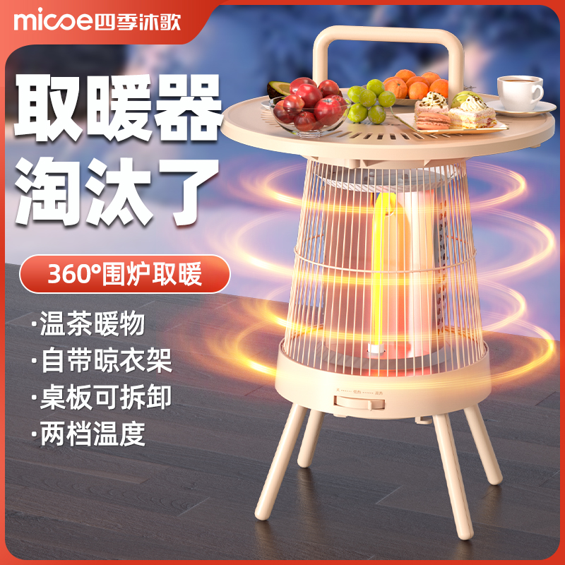 四季沐歌围炉取暖器家用多功能小太阳速热烤火炉聚会电暖桌可干衣