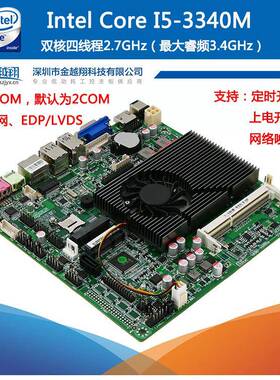 金越翔低功耗I5 3340M工控主板商显一体机广告机工业电脑人气商品