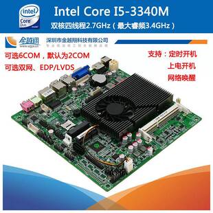 金越翔低功耗I5 3340M工控主板商显一体机广告机工业电脑人气商品