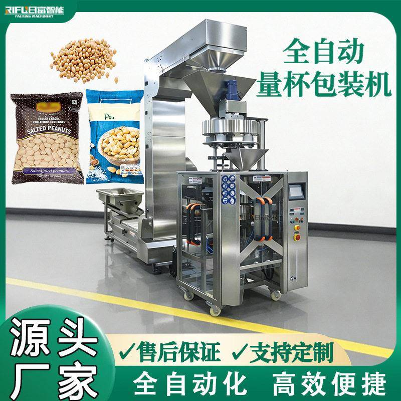 520量杯立式翻领包装机大米绿豆花生味精食盐爆炸盐包装机厂家