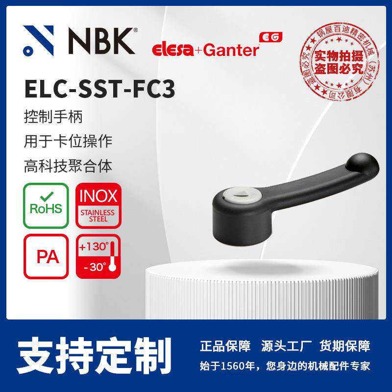 NBKELESAELC-SST-FC3控制手柄用于卡位操作高科技聚合体配件