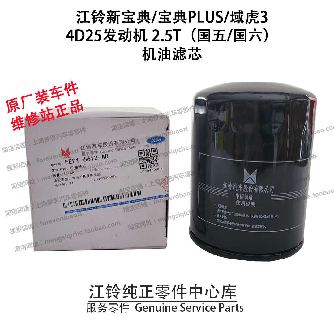 江铃新宝典PLUS机滤域虎3机油滤芯器机油格4D25发动机柴油车 原装