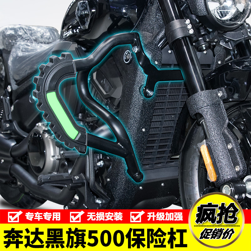适用于奔达金吉拉450黑旗500摩托车BD500-2A保险杠防摔护杠改装件