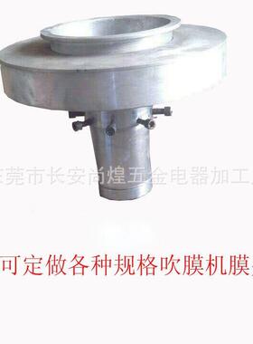 浙江吹膜机模具厂家供应 吹膜机模头 膜头 吹膜机模具配件