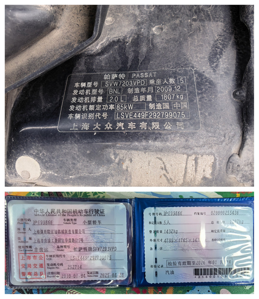 4月19日青浦区车牌号为沪E99866帕萨特牌小型轿车（非营运，不含车牌额度）网络拍卖公告